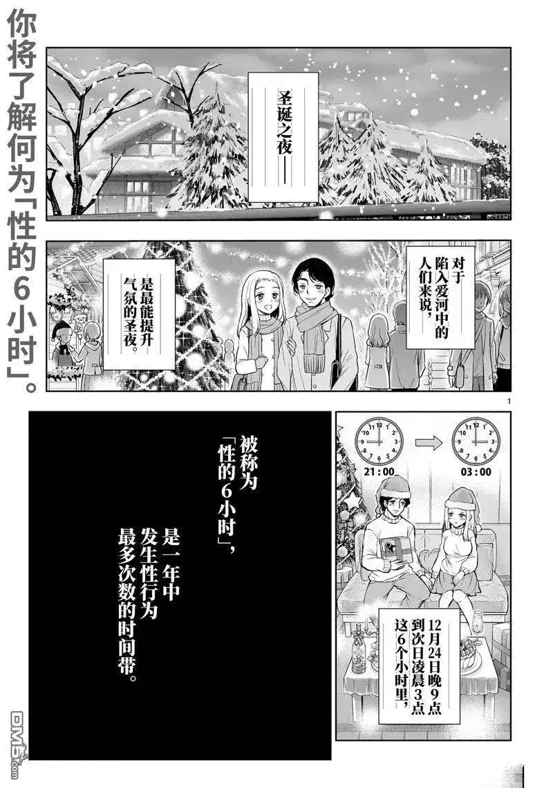 《理科生坠入情网，故尝试证明。》单话 第88话 第1页