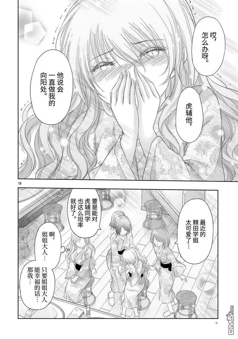《理科生坠入情网，故尝试证明。》单话 第88话 第18页