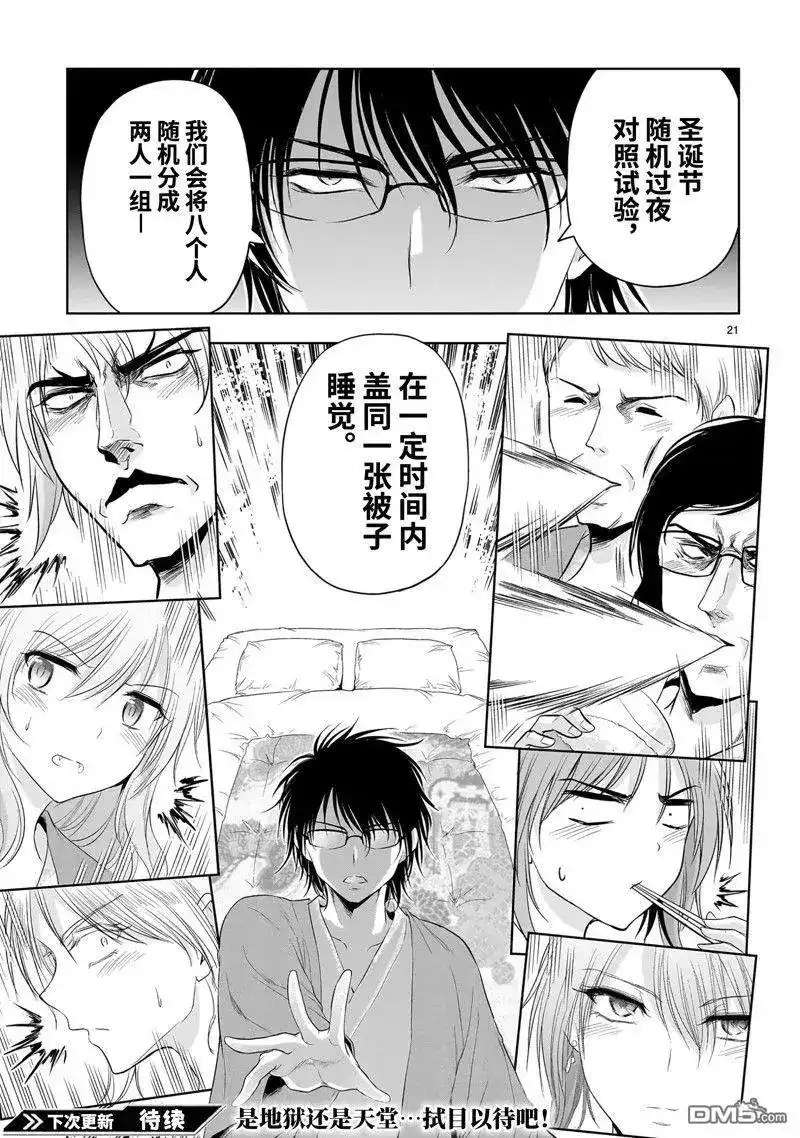 《理科生坠入情网，故尝试证明。》单话 第88话 第21页