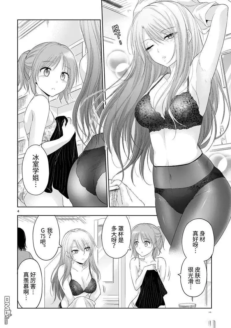 《理科生坠入情网，故尝试证明。》单话 第88话 第4页