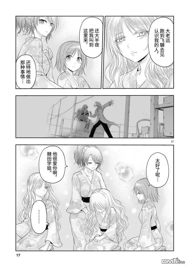 《理科生坠入情网，故尝试证明。》单话 第88话 第17页