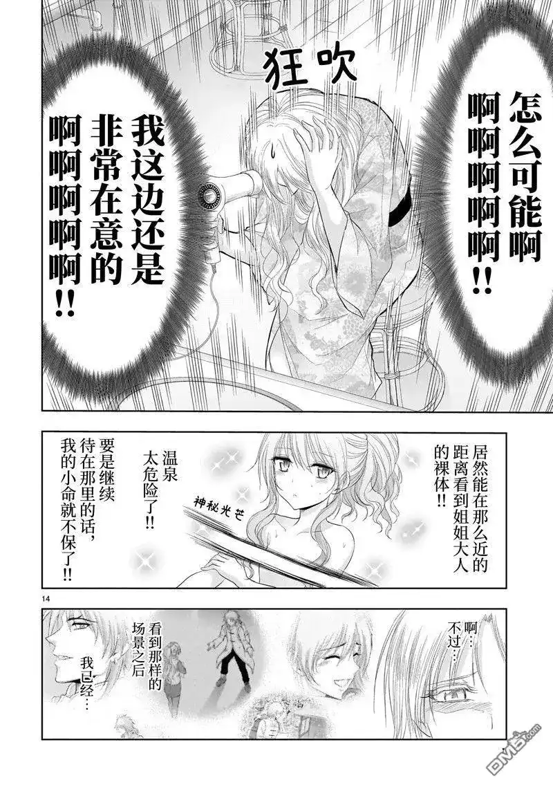 《理科生坠入情网，故尝试证明。》单话 第88话 第14页
