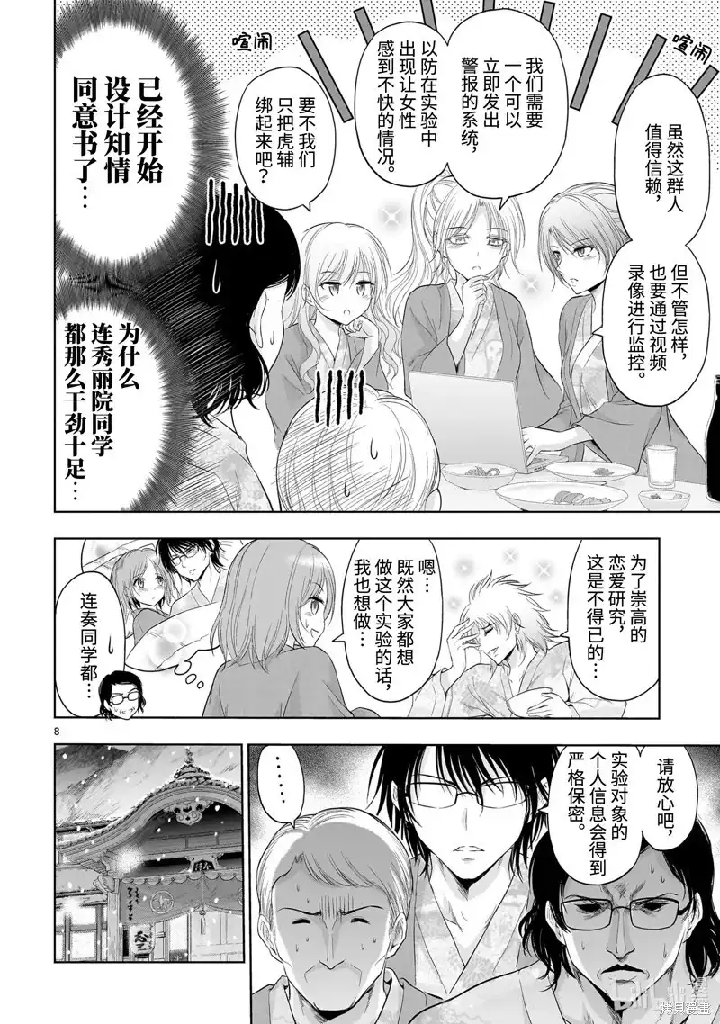 《理科生坠入情网，故尝试证明。》单话 第89话 第8页