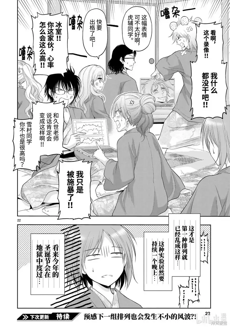 《理科生坠入情网，故尝试证明。》单话 第89话 第22页
