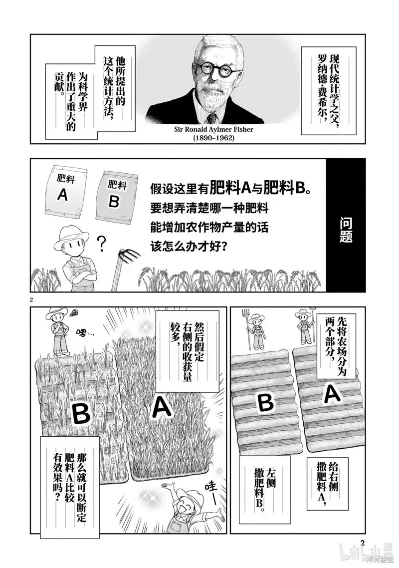 《理科生坠入情网，故尝试证明。》单话 第89话 第2页