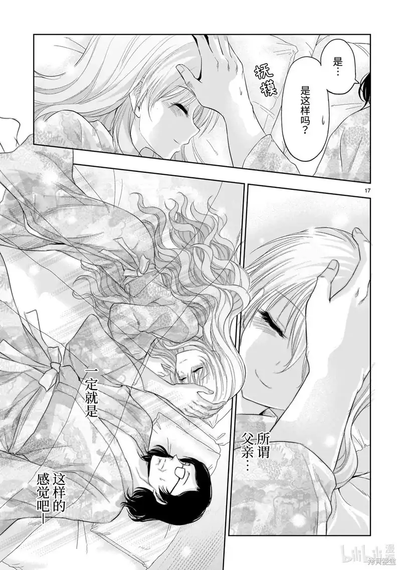 《理科生坠入情网，故尝试证明。》单话 第89话 第17页