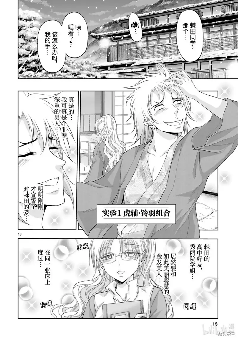 《理科生坠入情网，故尝试证明。》单话 第89话 第18页