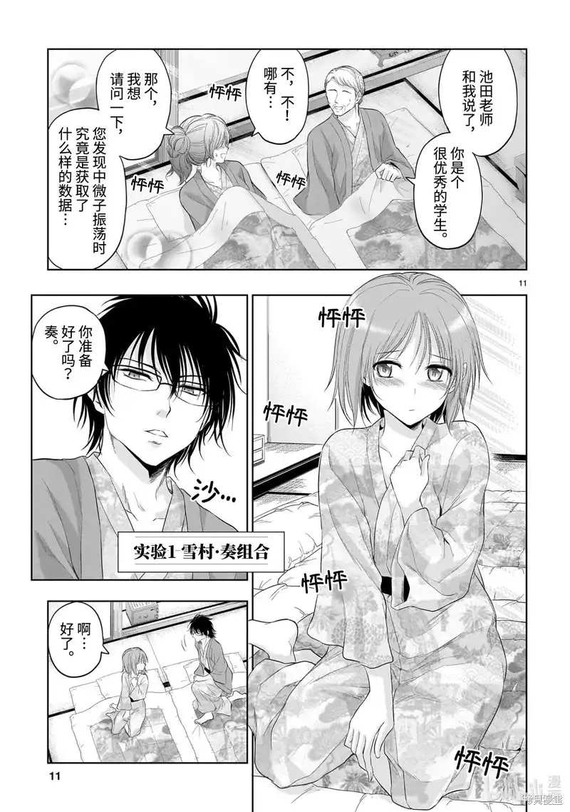 《理科生坠入情网，故尝试证明。》单话 第89话 第11页