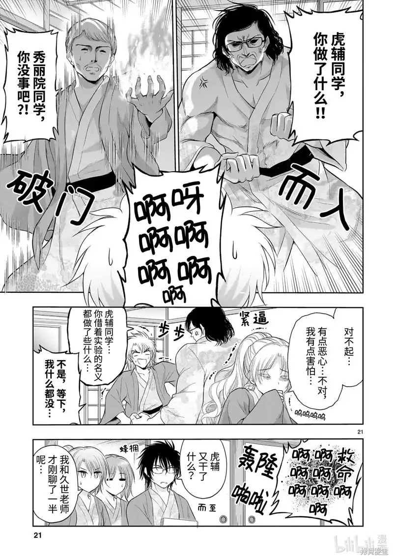 《理科生坠入情网，故尝试证明。》单话 第89话 第21页