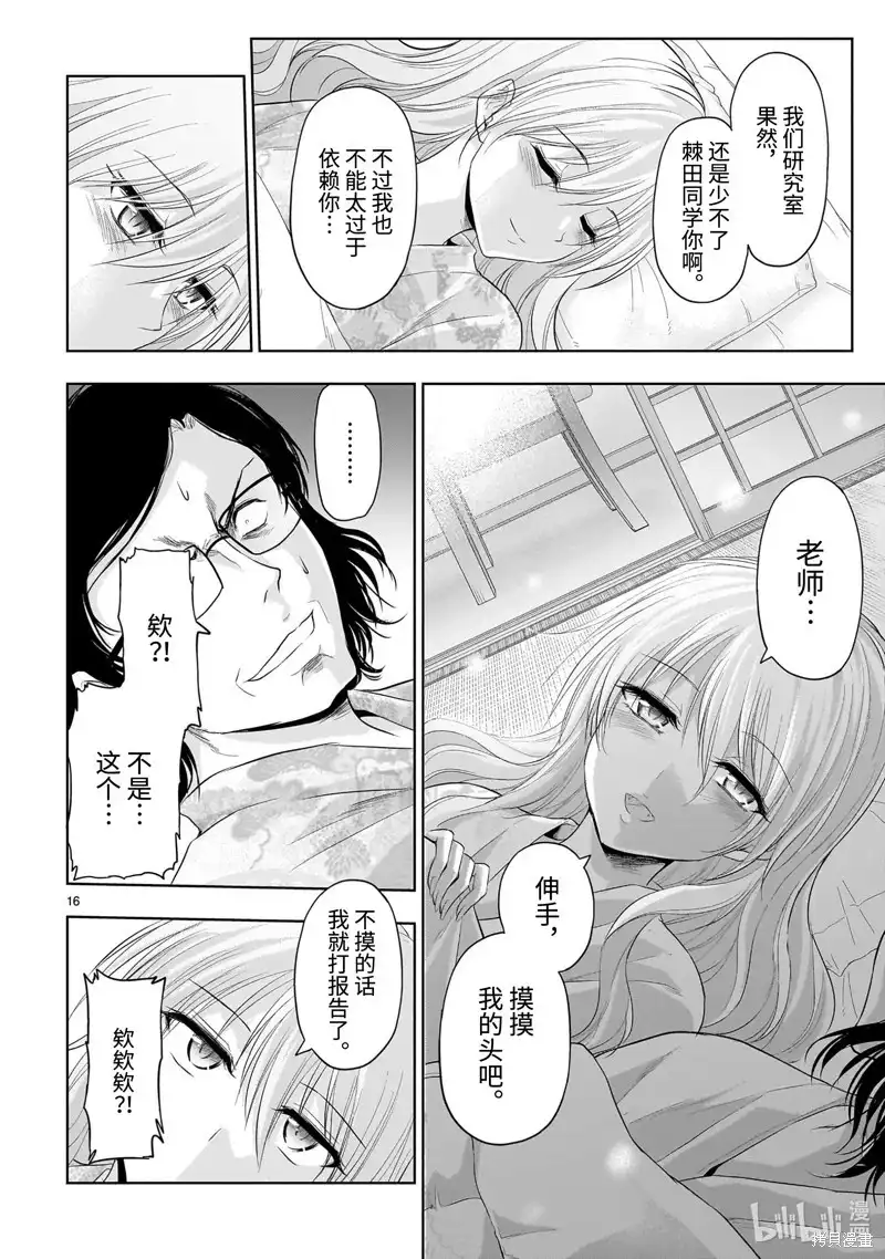 《理科生坠入情网，故尝试证明。》单话 第89话 第16页