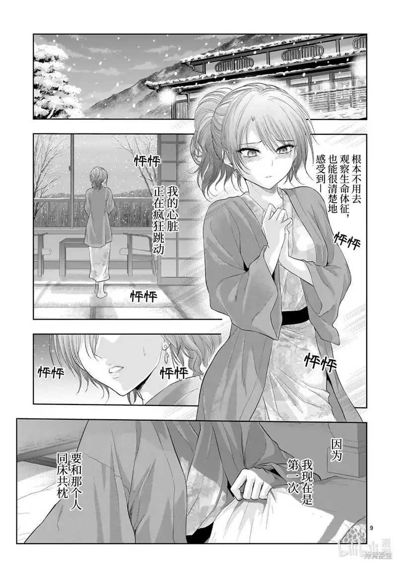 《理科生坠入情网，故尝试证明。》单话 第89话 第9页