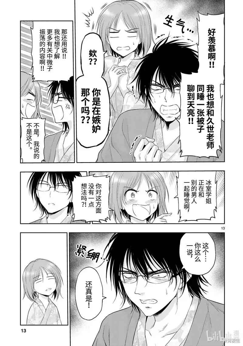 《理科生坠入情网，故尝试证明。》单话 第89话 第13页