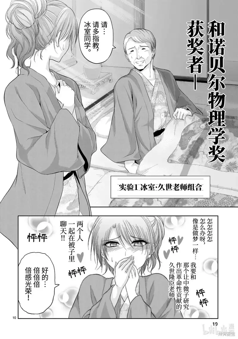 《理科生坠入情网，故尝试证明。》单话 第89话 第10页
