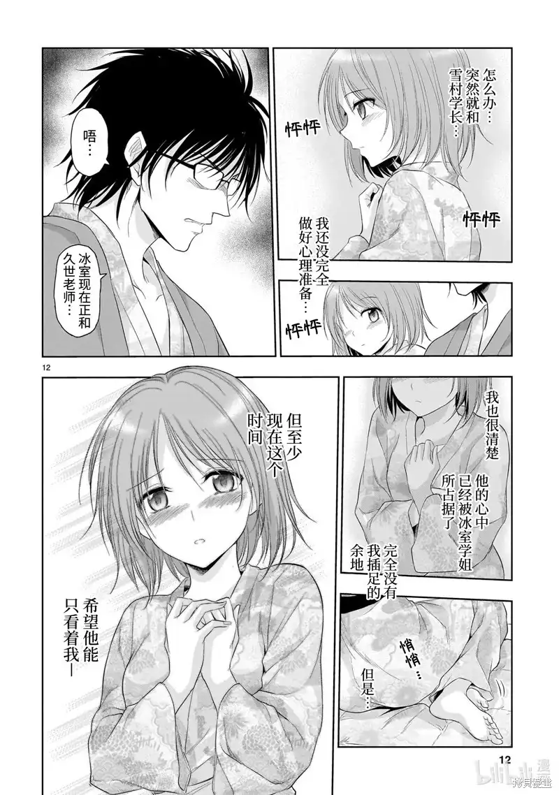 《理科生坠入情网，故尝试证明。》单话 第89话 第12页