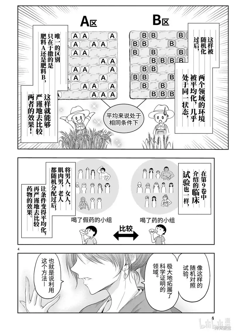 《理科生坠入情网，故尝试证明。》单话 第89话 第4页
