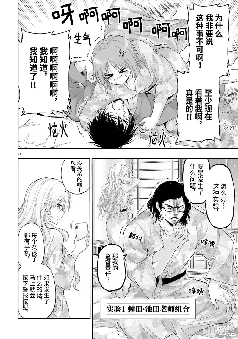 《理科生坠入情网，故尝试证明。》单话 第89话 第14页