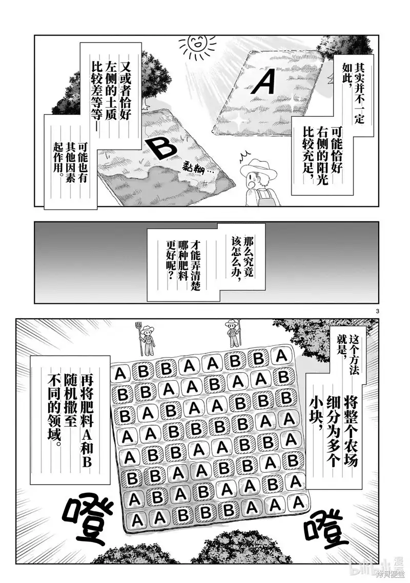 《理科生坠入情网，故尝试证明。》单话 第89话 第3页