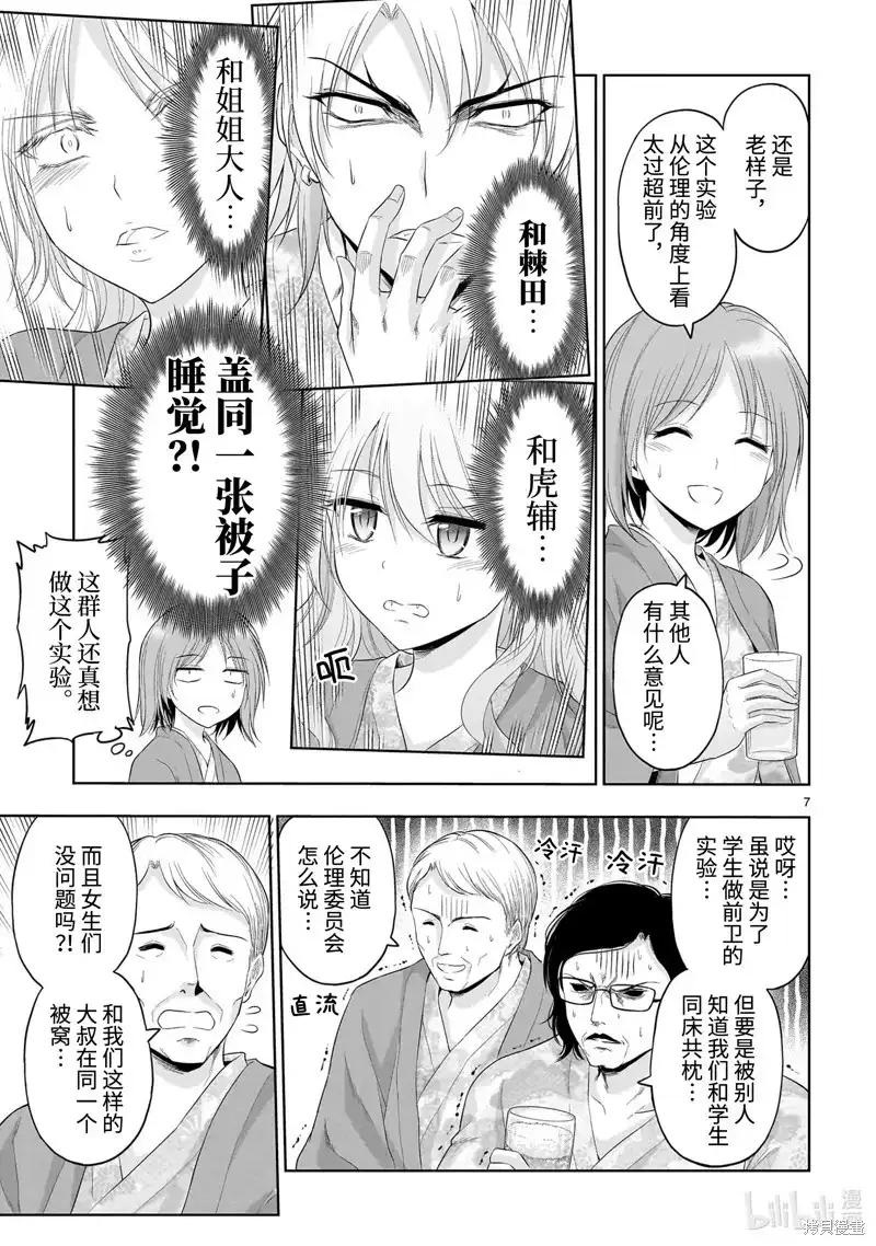 《理科生坠入情网，故尝试证明。》单话 第89话 第7页