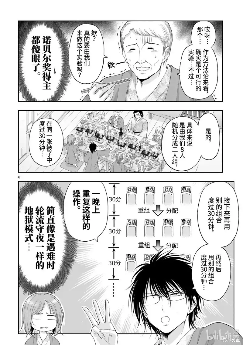 《理科生坠入情网，故尝试证明。》单话 第89话 第6页