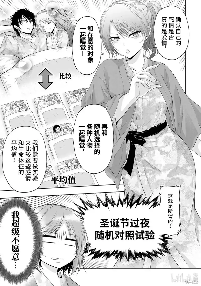《理科生坠入情网，故尝试证明。》单话 第89话 第5页