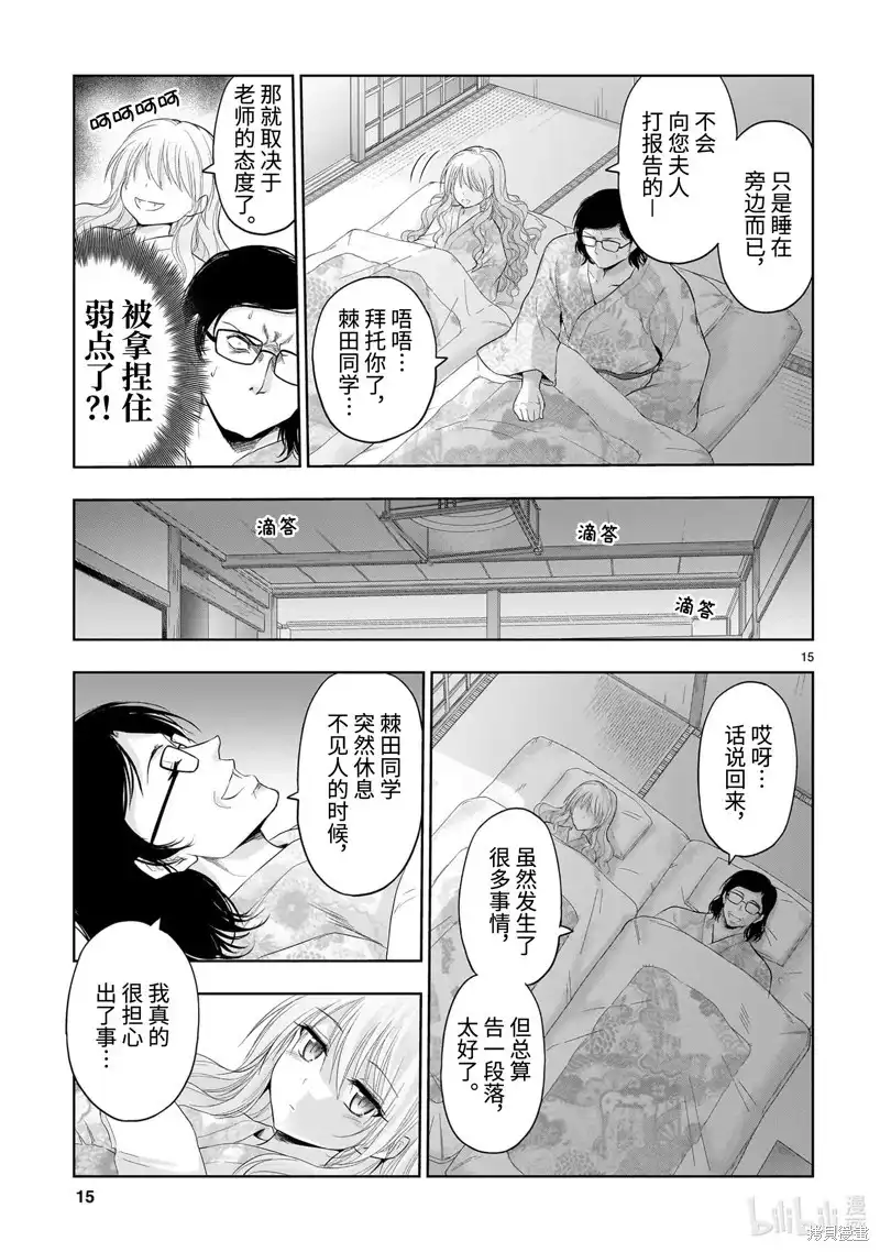 《理科生坠入情网，故尝试证明。》单话 第89话 第15页