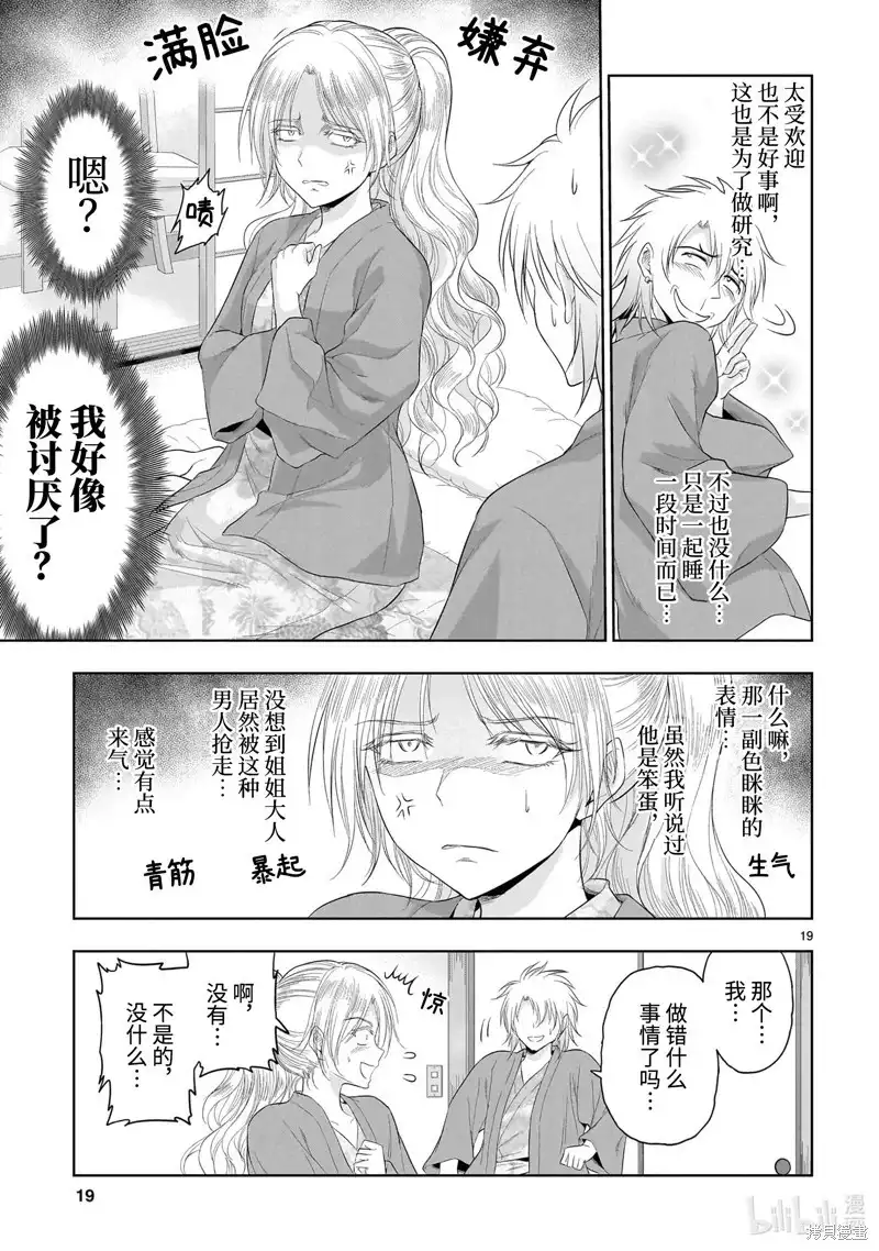 《理科生坠入情网，故尝试证明。》单话 第89话 第19页