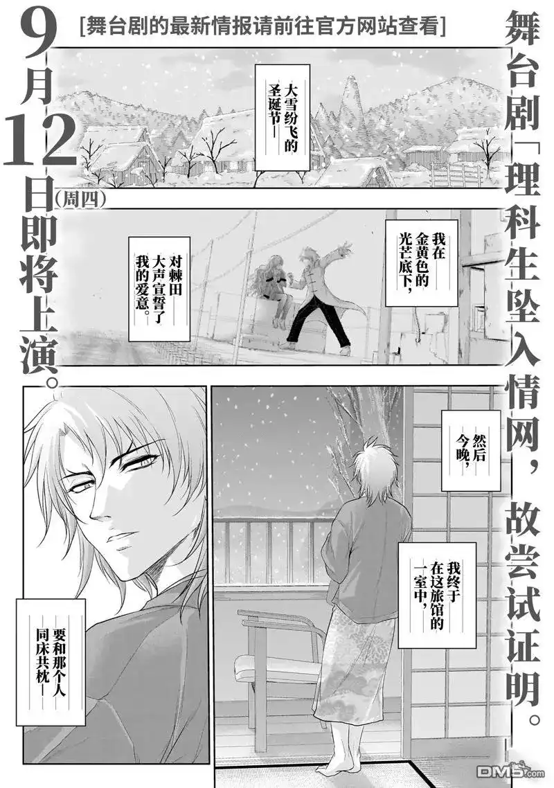 《理科生坠入情网，故尝试证明。》单话 第90话 第1页