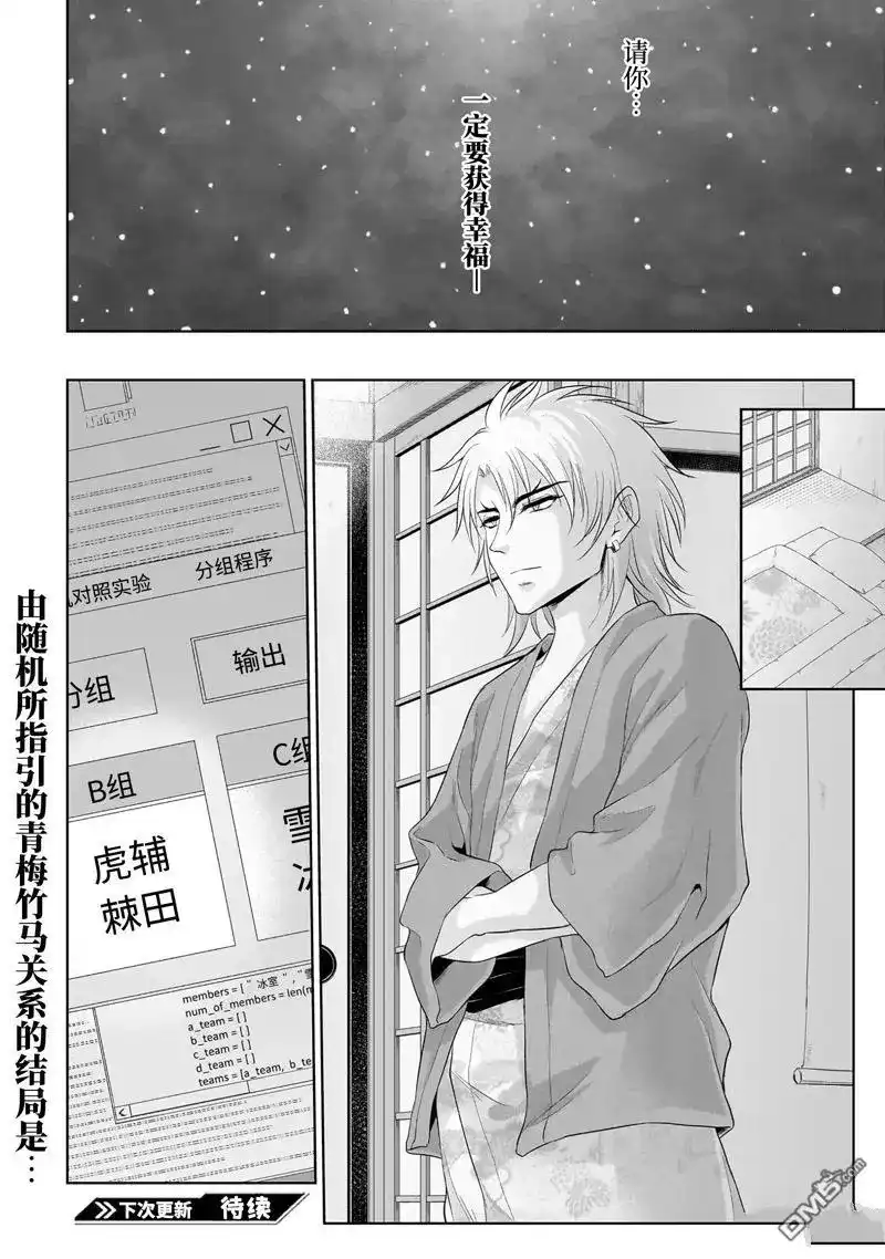《理科生坠入情网，故尝试证明。》单话 第90话 第16页