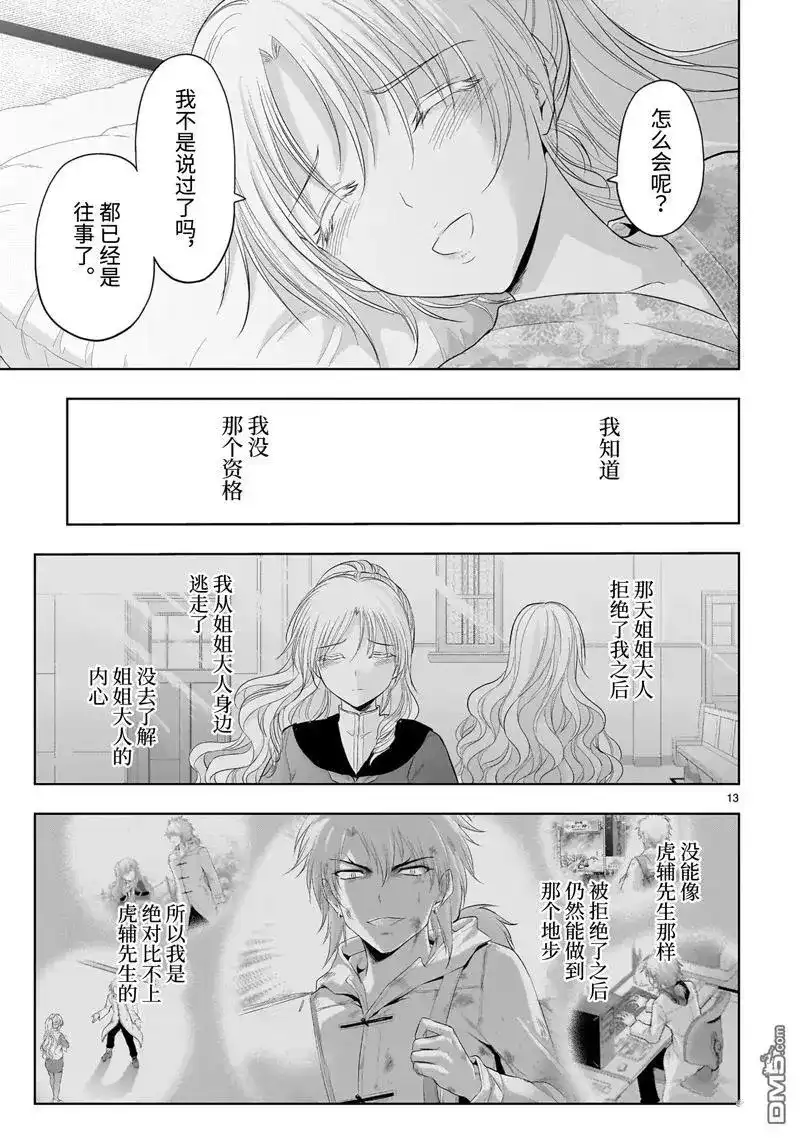 《理科生坠入情网，故尝试证明。》单话 第90话 第13页