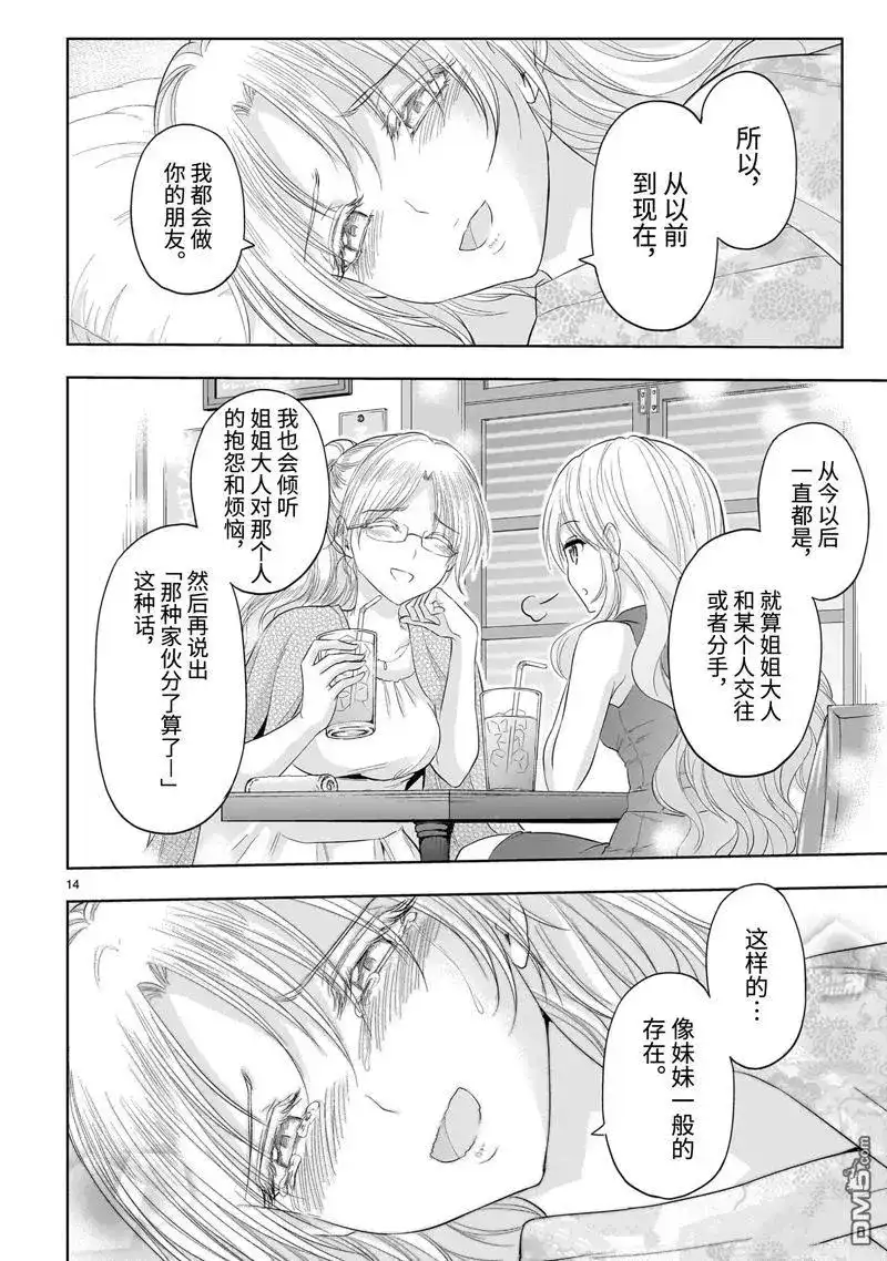《理科生坠入情网，故尝试证明。》单话 第90话 第14页