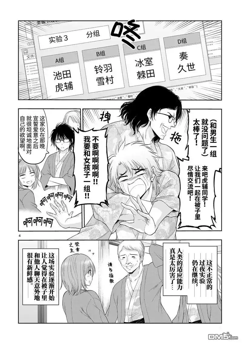 《理科生坠入情网，故尝试证明。》单话 第90话 第4页