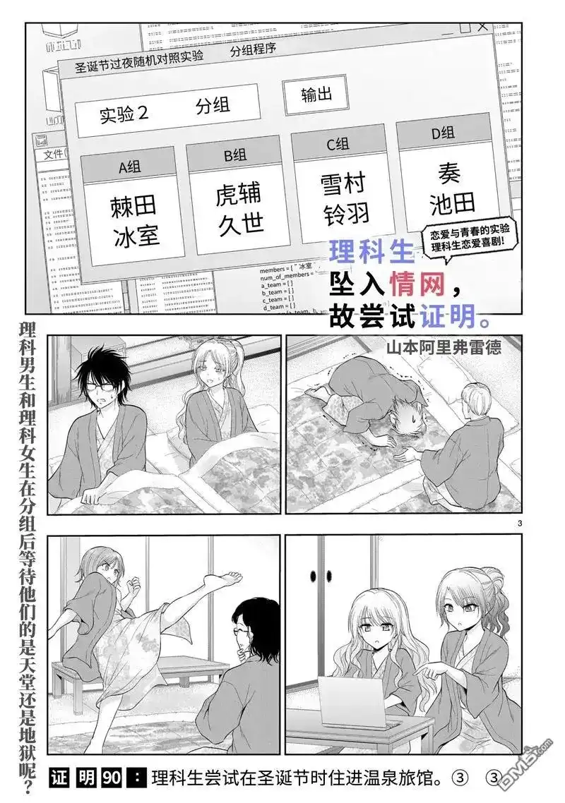 《理科生坠入情网，故尝试证明。》单话 第90话 第3页