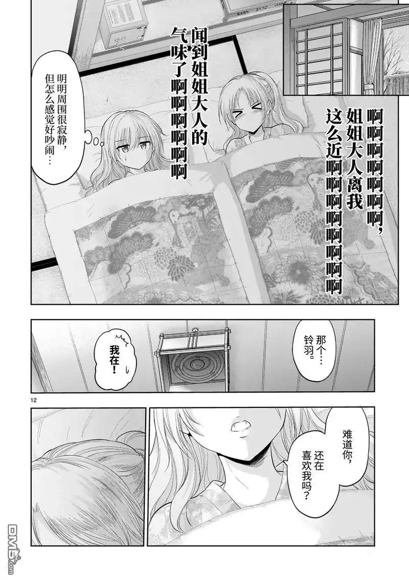 《理科生坠入情网，故尝试证明。》单话 第90话 第12页