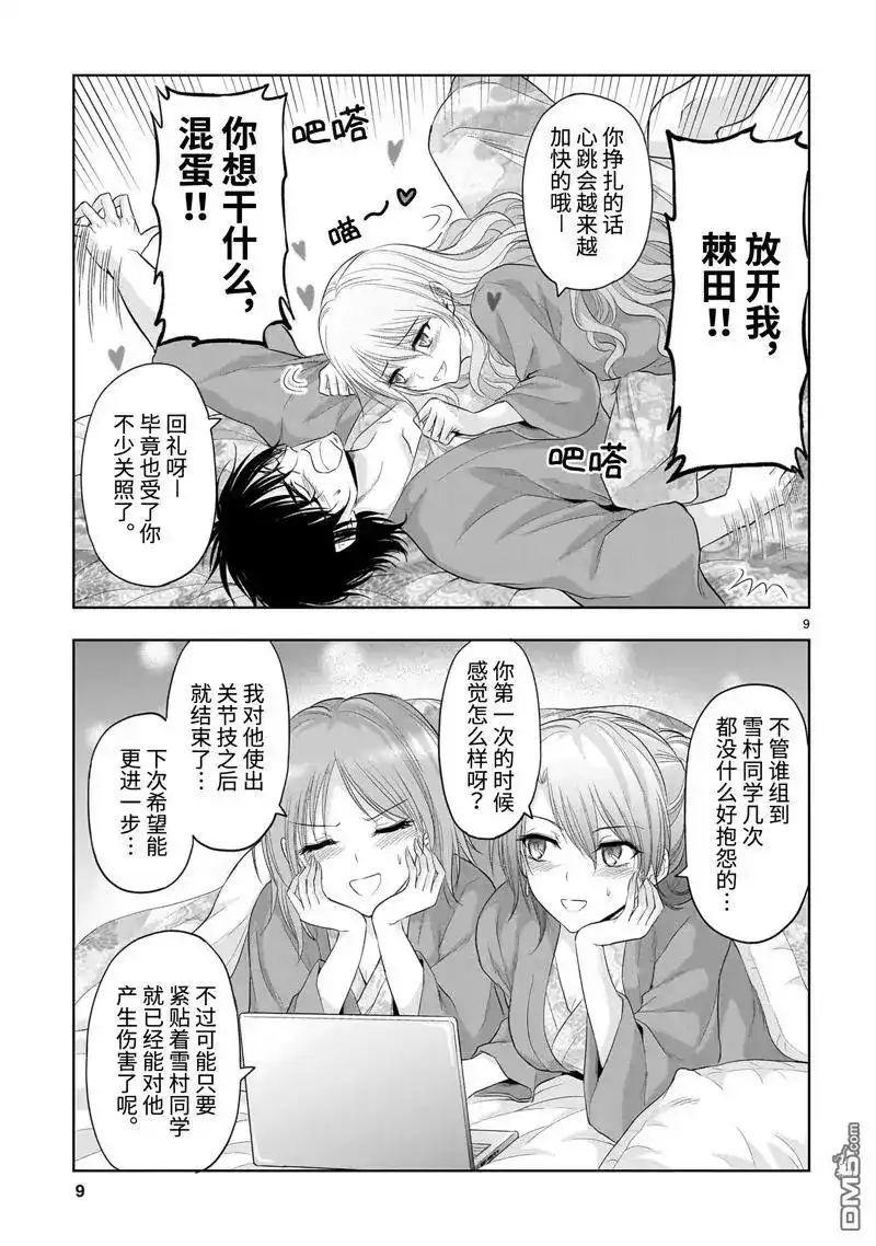 《理科生坠入情网，故尝试证明。》单话 第90话 第9页