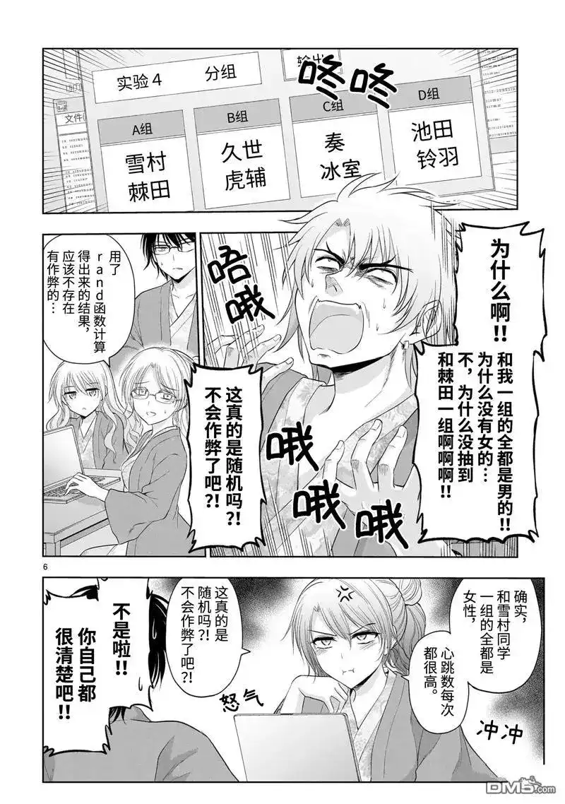 《理科生坠入情网，故尝试证明。》单话 第90话 第6页