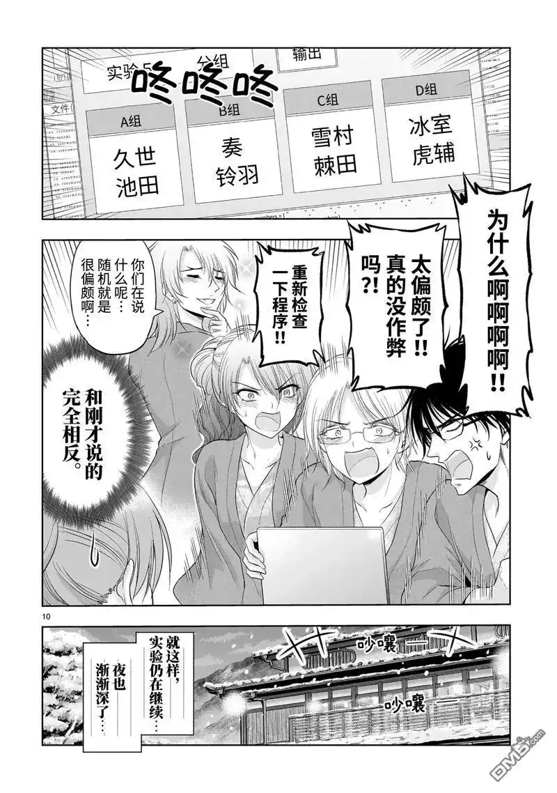 《理科生坠入情网，故尝试证明。》单话 第90话 第10页
