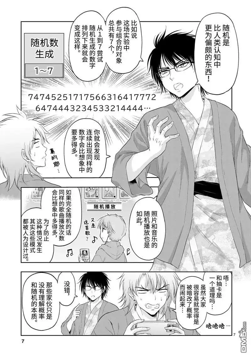 《理科生坠入情网，故尝试证明。》单话 第90话 第7页