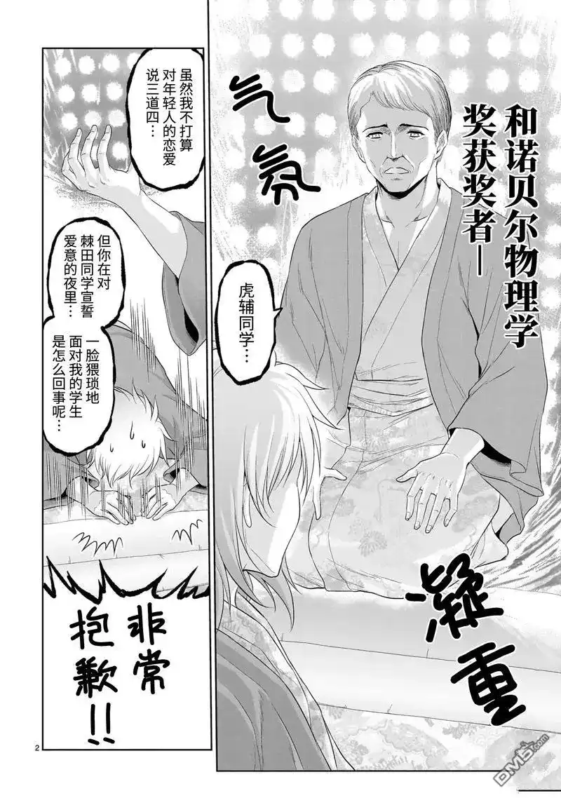 《理科生坠入情网，故尝试证明。》单话 第90话 第2页