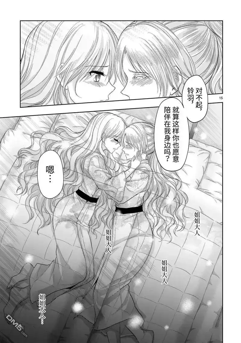 《理科生坠入情网，故尝试证明。》单话 第90话 第15页