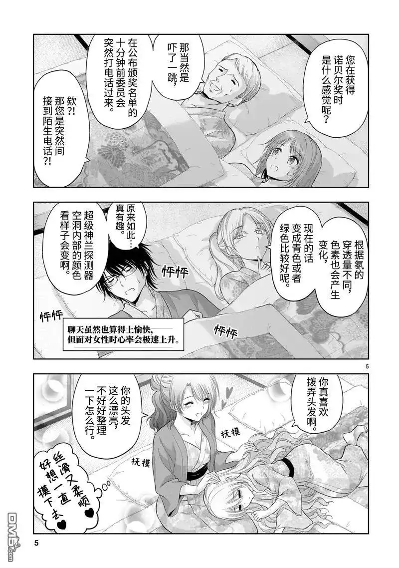 《理科生坠入情网，故尝试证明。》单话 第90话 第5页