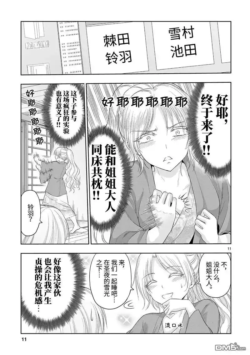 《理科生坠入情网，故尝试证明。》单话 第90话 第11页