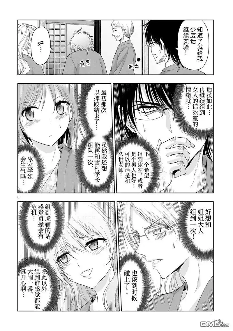 《理科生坠入情网，故尝试证明。》单话 第90话 第8页