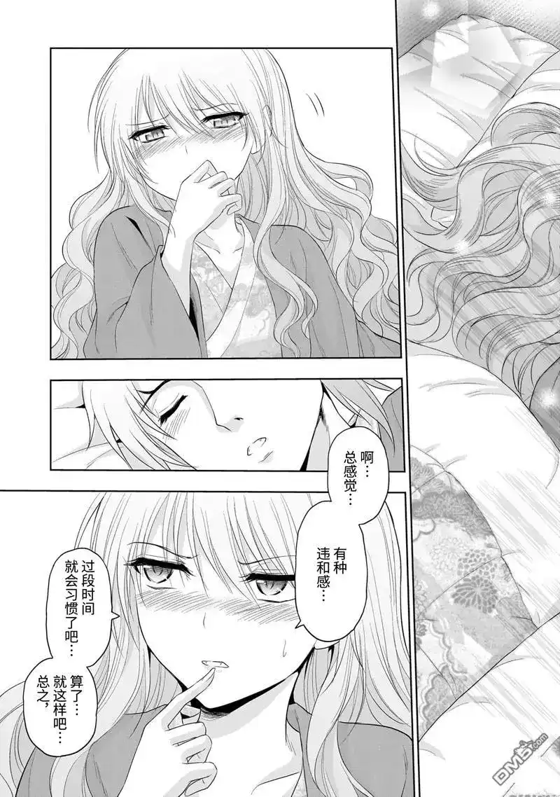 《理科生坠入情网，故尝试证明。》单话 第91话 第21页