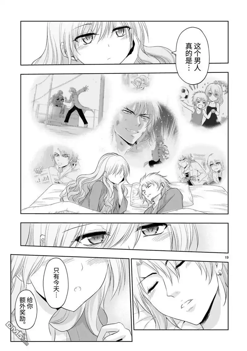 《理科生坠入情网，故尝试证明。》单话 第91话 第19页