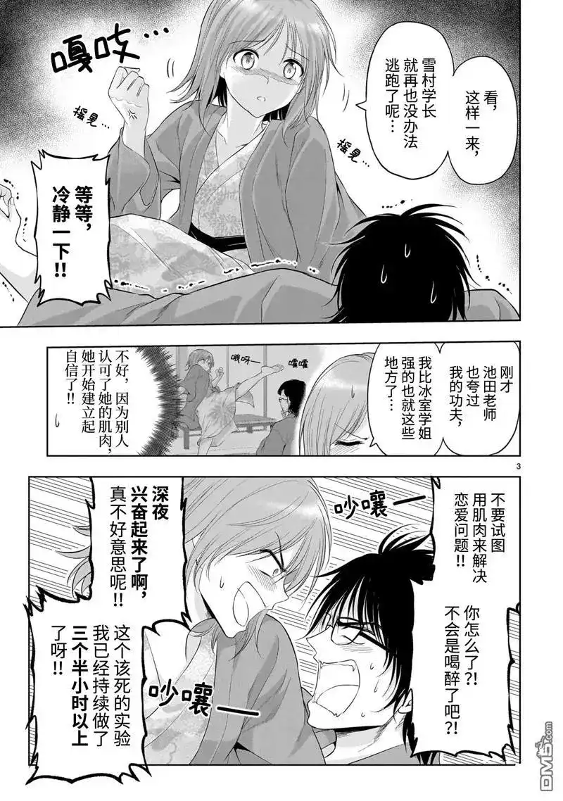 《理科生坠入情网，故尝试证明。》单话 第91话 第3页
