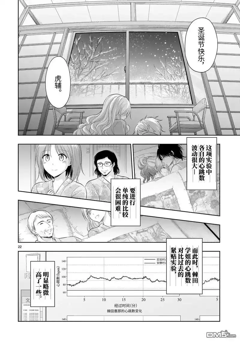 《理科生坠入情网，故尝试证明。》单话 第91话 第22页
