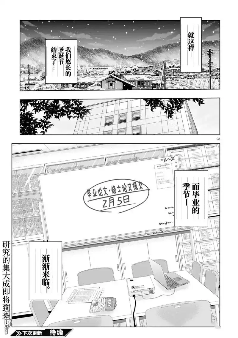 《理科生坠入情网，故尝试证明。》单话 第91话 第23页
