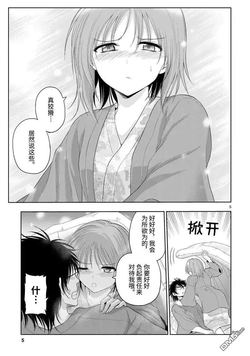 《理科生坠入情网，故尝试证明。》单话 第91话 第5页