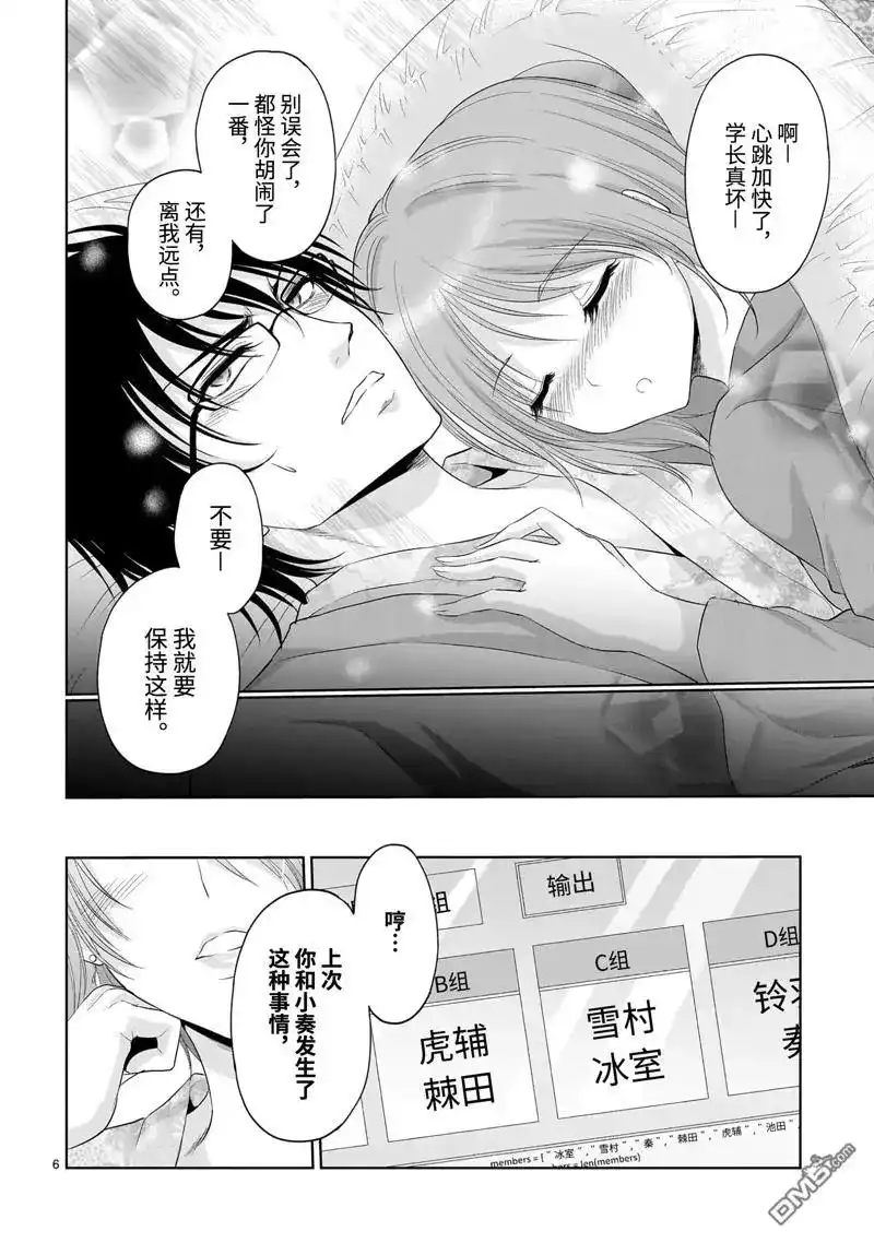 《理科生坠入情网，故尝试证明。》单话 第91话 第6页