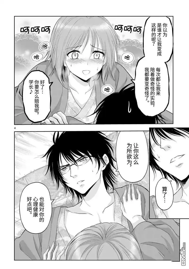 《理科生坠入情网，故尝试证明。》单话 第91话 第4页